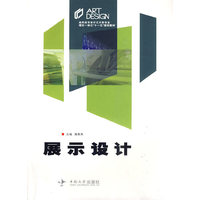 展示设计