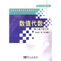 数值代数