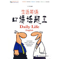 生活英语口语话题王