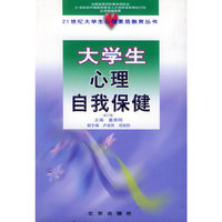 大学生心理自我保健