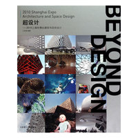 超设计—2010上海世博会建筑与空间设计(景观与建筑设计系列)