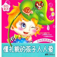 原创童话：懂礼貌的孩子人人爱