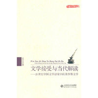 文学接受与当代解读——20世纪中国文学语境中的俄罗斯文学