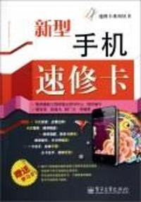 新型手机速修卡