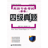 四级真题-附赠MP3光盘一张