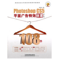 Photoshoop CS5平面广告特效创意-(第二版)-(附赠光盘)