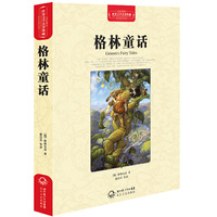 格林童话-世界文学名著典藏-全译插图本