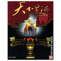 天下黄河-旅游文化丛书(一)