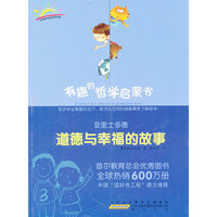 亚里士多德：道德与幸福的故事