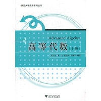 高等代数(上册)