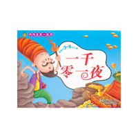 一千零一夜-妈妈宝宝一起读-适用于3~6岁儿童