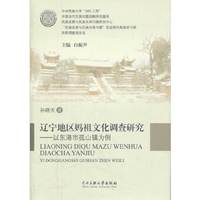 辽宁地区妈祖文化调查研究-以东港市孤山镇为例
