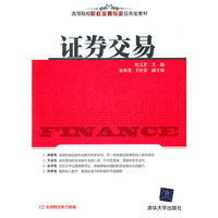 证券交易