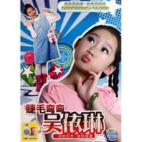 DVD吴依琳睫毛弯弯