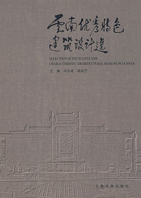 云南优秀特色建筑设计选