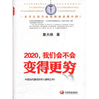 2020我们会不会变得更穷