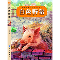 白色野猪