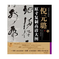 倪元璐原寸复制高清大图-条幅名品精选-九