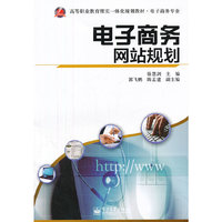 电子商务网站规划