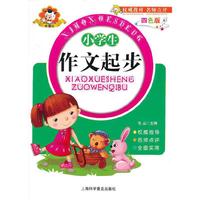 小学生作文起步-四色版