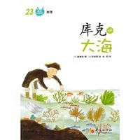库克讲大海-图画科学馆-23-地理