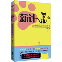 薪计-猫猫的白领生活-3