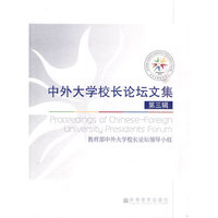 中外大学校长论文集(第三缉)