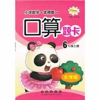 6年级上册-北师版-小学数学口算题卡-大字版