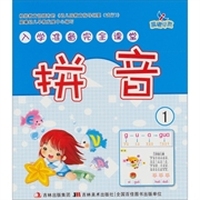 入学准备完全课堂：拼音1套装（课本1描红1练习1）