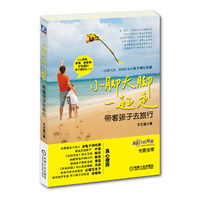 小脚大脚一起走-带着孩子去旅行