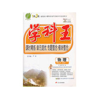 物理-RMJY-学科王-1课3练-选修3-2