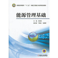 能源管理基础