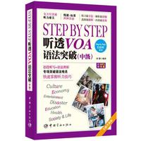 STEP BY STEP听透VOA语法突破-(中级)-附赠MP3光盘