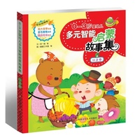 红色卷-0-3岁婴幼儿多元智能启蒙故事集
