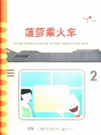 菠萝乘火车