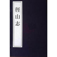 径山志-(一函七册)
