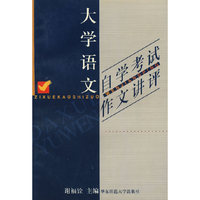 大学语文自学考试作文讲评