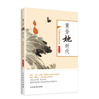 黄金她时代-民国女作家精典