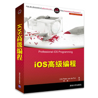 iOS高级编程
