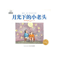 月光下的小老头
