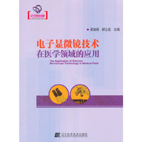 电子显微镜技术在医学领域的应用