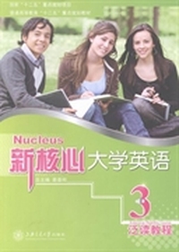 新核心大学英语泛读教程3