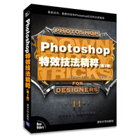 PhotoShop特效技法精粹-(第2卷)