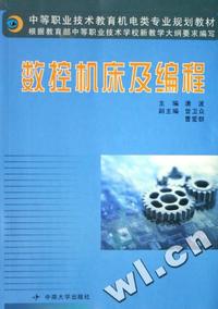 数控机床及编程