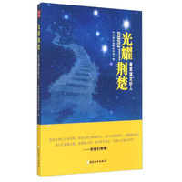 光耀荆楚：最美湖北好人