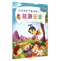 乐淘淘成了落汤鸡--旅游安全/小海绵安全故事