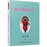 魅力教师礼仪