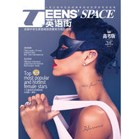 英语街高考版第4辑 2015年4月 TEENS SPACE