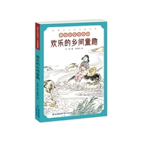 欢乐的乡间童趣