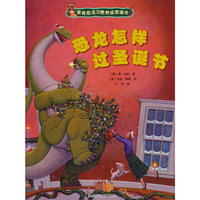 恐龙怎样过圣诞节-家有恐龙习惯养成图画书